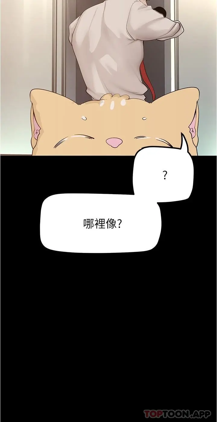 美丽新世界 - 第187话-给组长安慰的豪承 - page 8