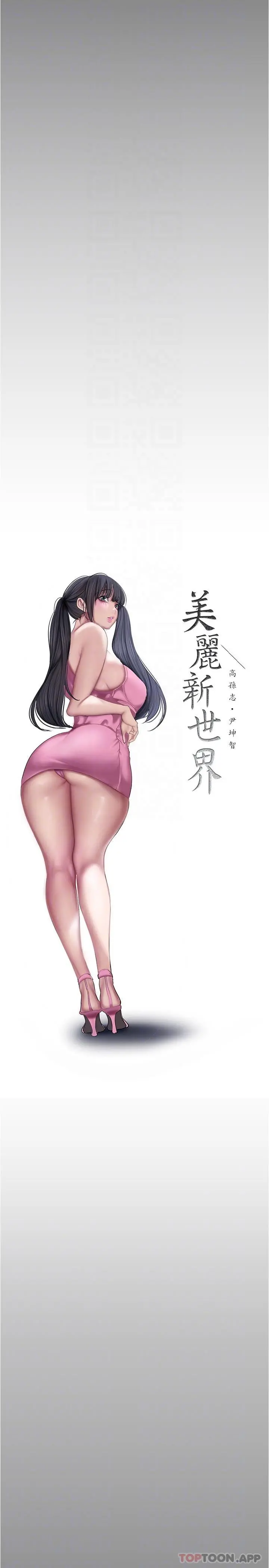 美丽新世界 - 第187话-给组长安慰的豪承 - page 10