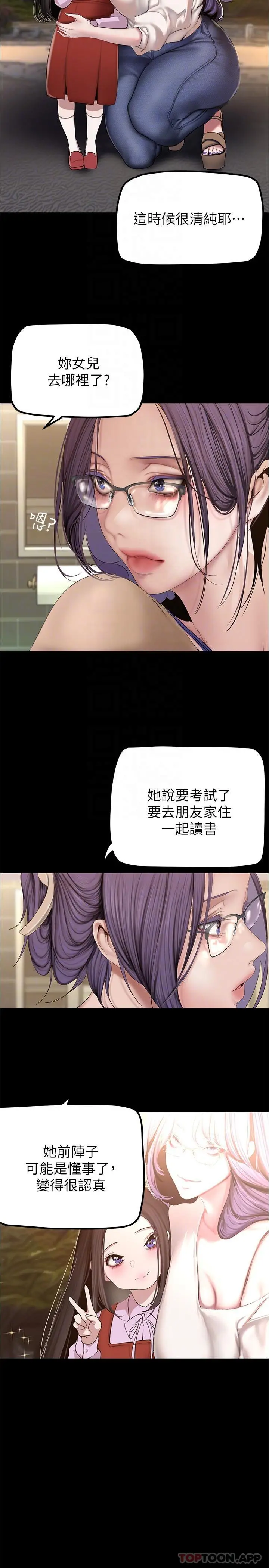 美丽新世界 - 第187话-给组长安慰的豪承 - page 14