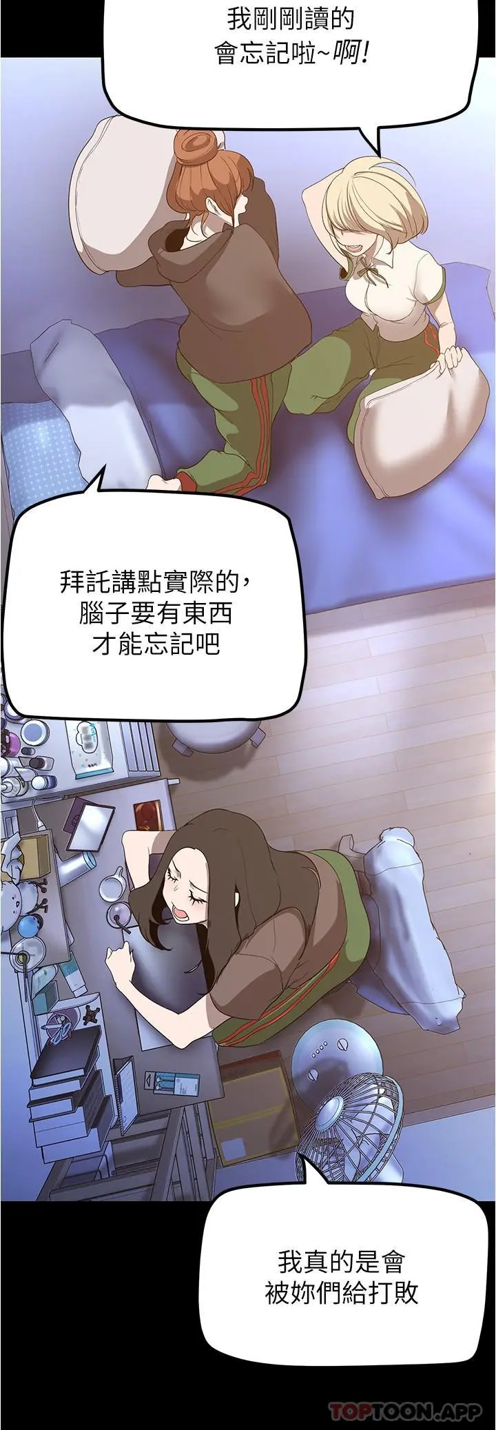 美丽新世界 - 第187话-给组长安慰的豪承 - page 16