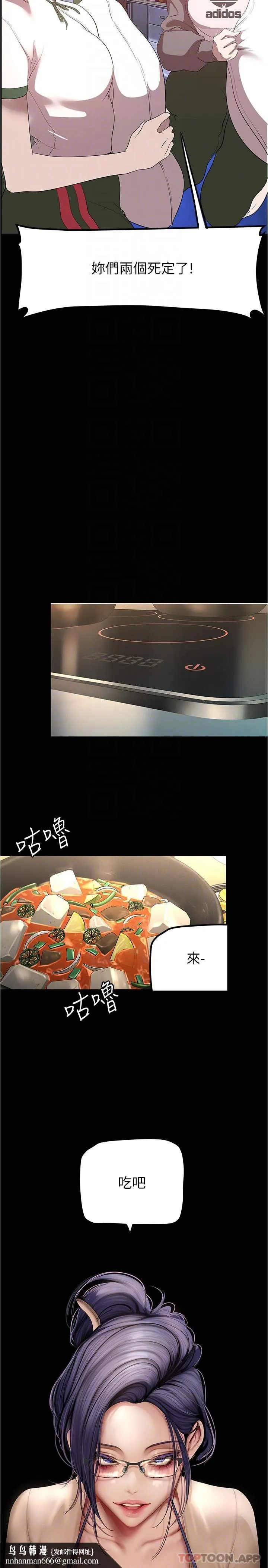美丽新世界 - 第187话-给组长安慰的豪承 - page 18