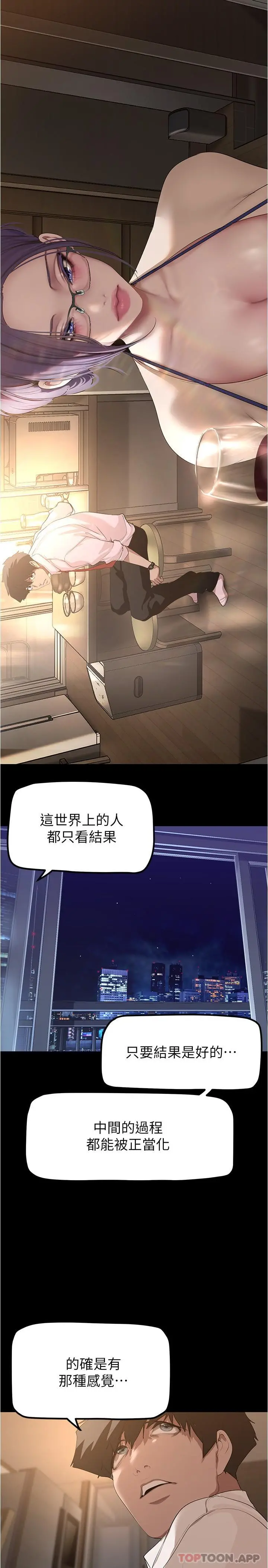 美丽新世界 - 第187话-给组长安慰的豪承 - page 25