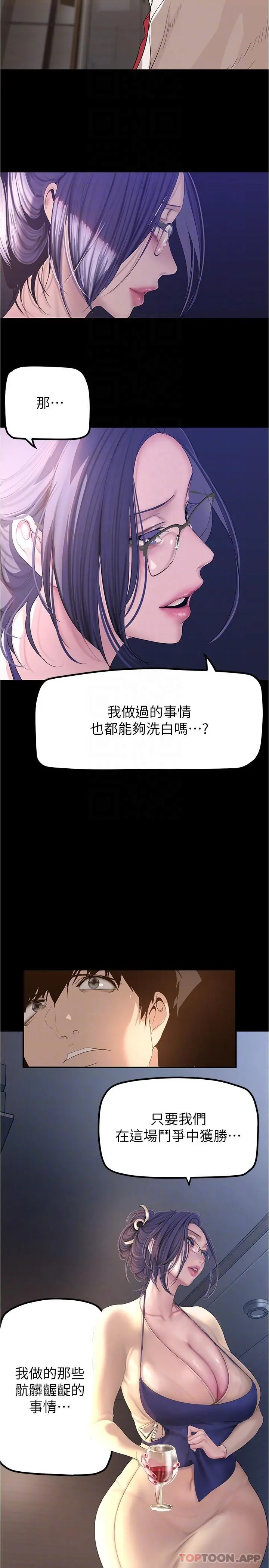 美丽新世界 - 第187话-给组长安慰的豪承 - page 26