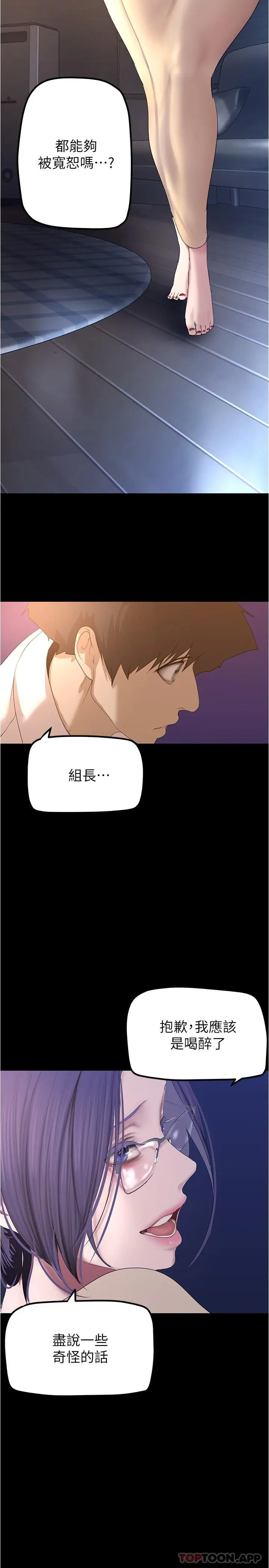 美丽新世界 - 第187话-给组长安慰的豪承 - page 27
