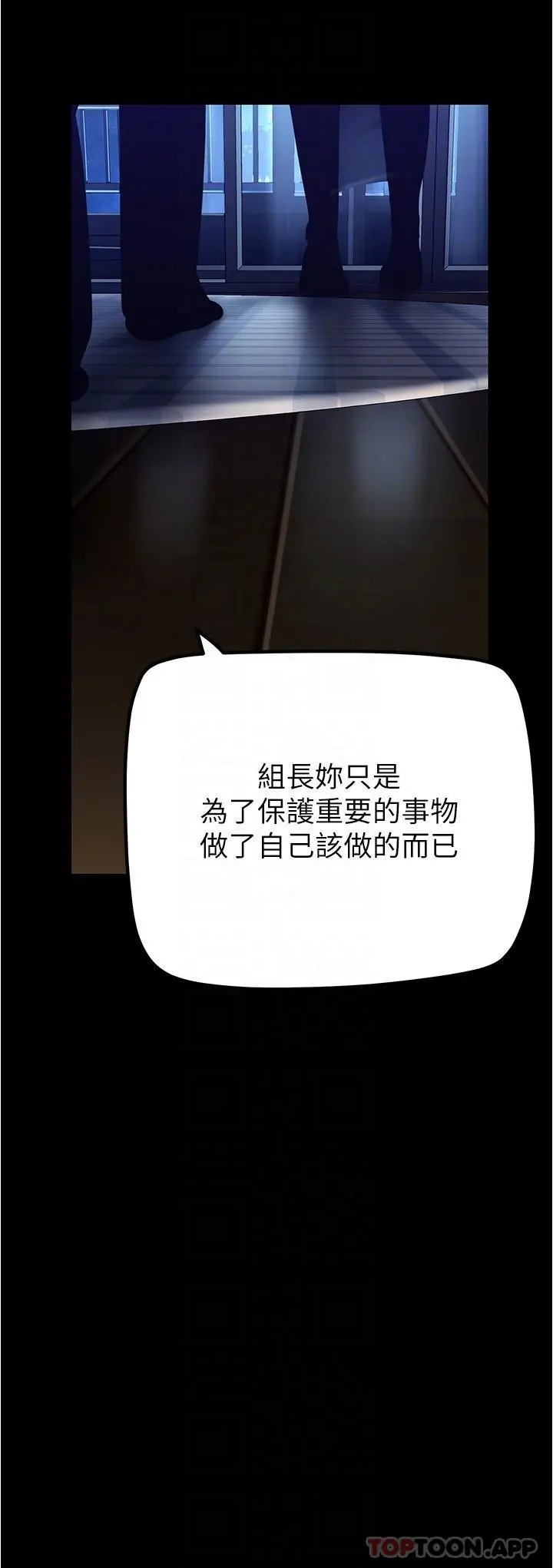 美丽新世界 - 第187话-给组长安慰的豪承 - page 28