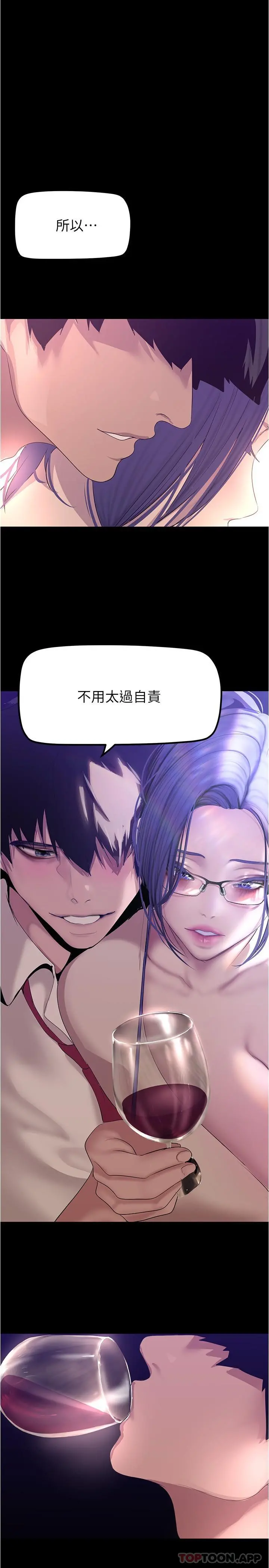 美丽新世界 - 第187话-给组长安慰的豪承 - page 29