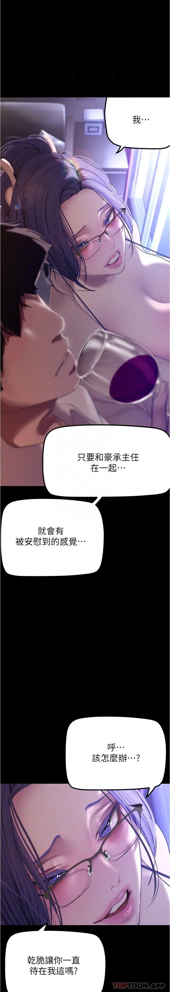 美丽新世界 - 第187话-给组长安慰的豪承 - page 30