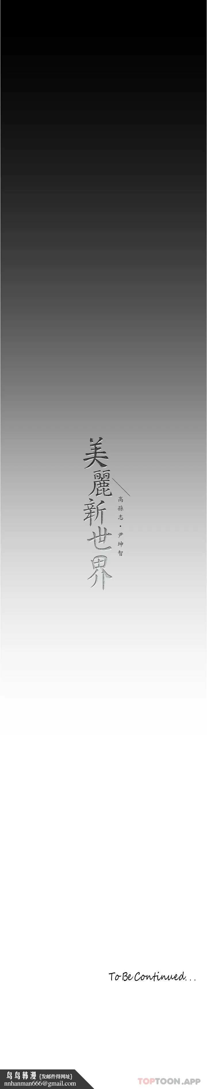 美丽新世界 - 第187话-给组长安慰的豪承 - page 32