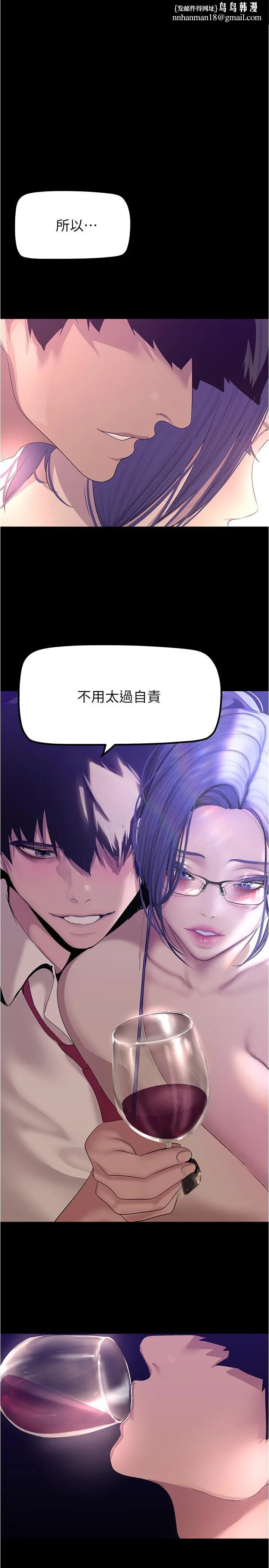 美丽新世界 - 第188话-想成为豪承女人的组长 - page 1