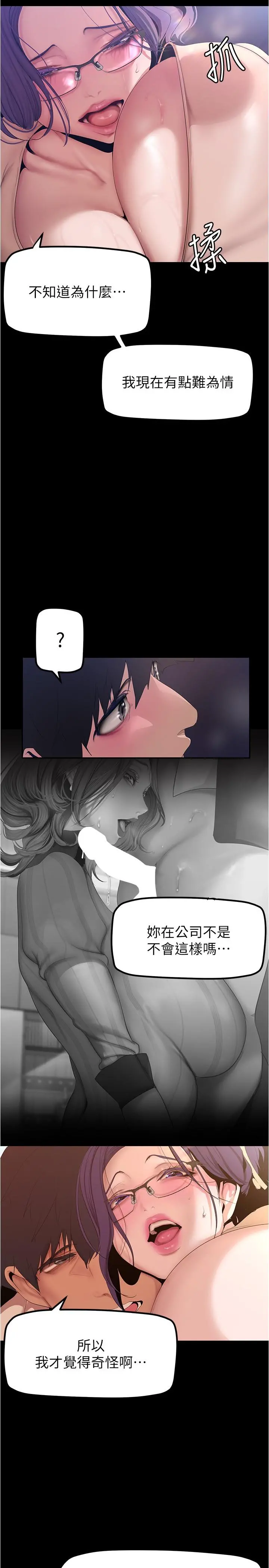 美丽新世界 - 第188话-想成为豪承女人的组长 - page 5