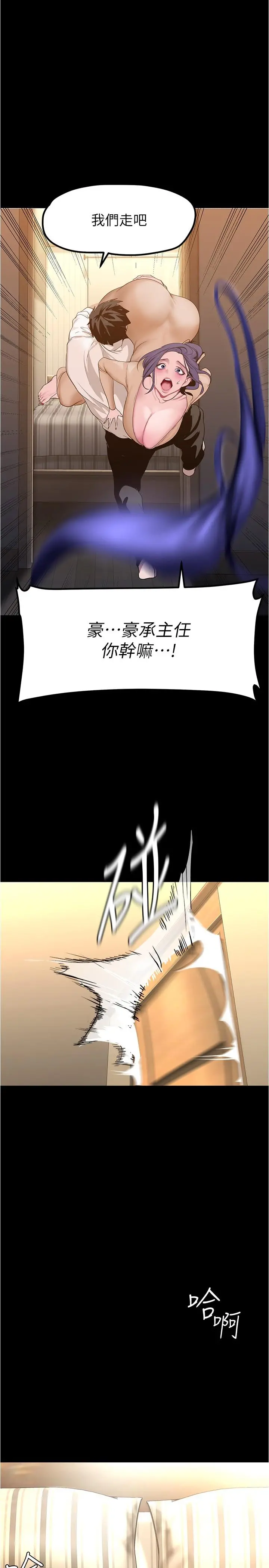 美丽新世界 - 第188话-想成为豪承女人的组长 - page 8