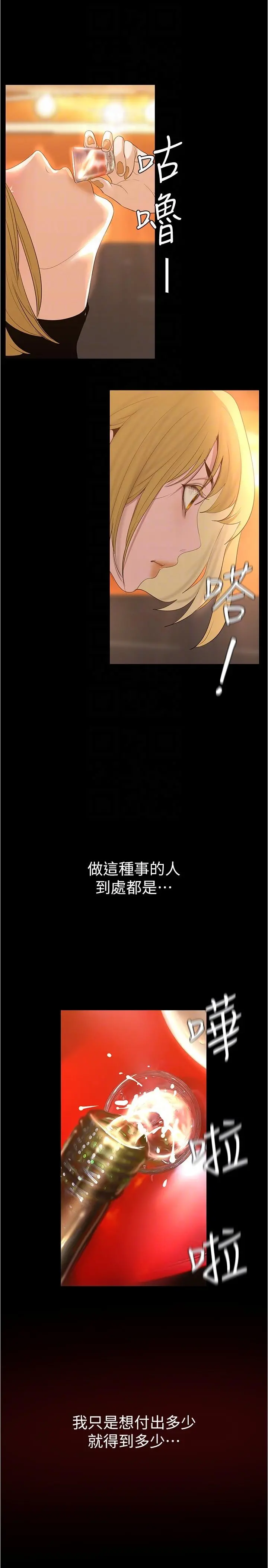 美丽新世界 - 第188话-想成为豪承女人的组长 - page 14