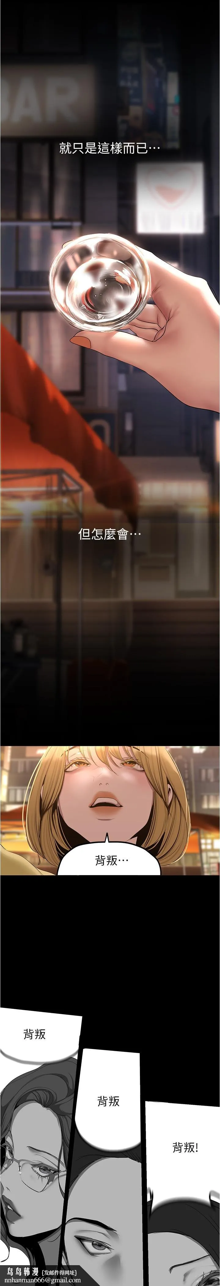 美丽新世界 - 第188话-想成为豪承女人的组长 - page 16