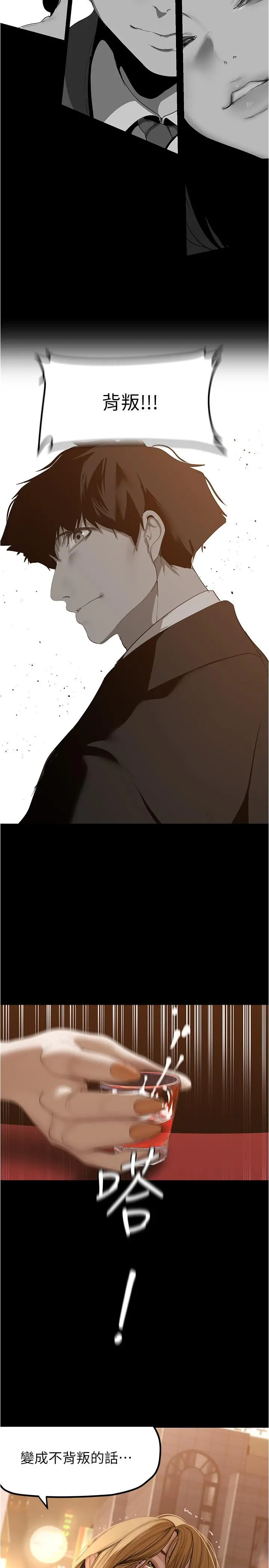 美丽新世界 - 第188话-想成为豪承女人的组长 - page 17