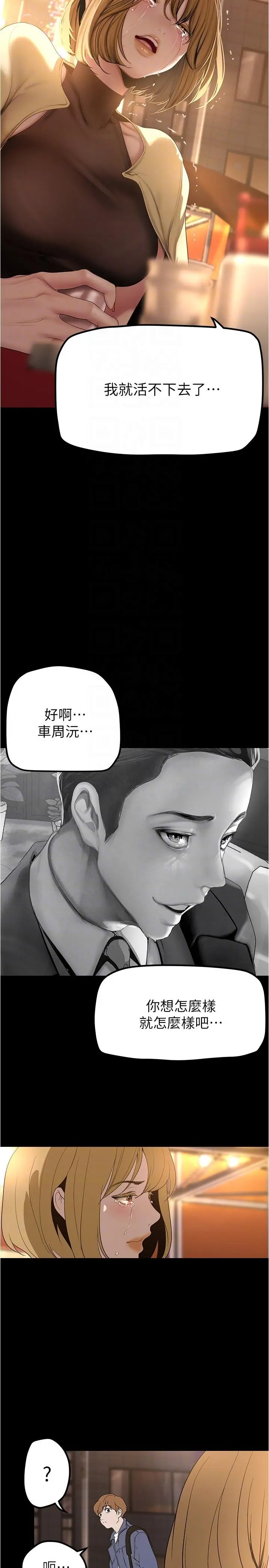 美丽新世界 - 第188话-想成为豪承女人的组长 - page 18