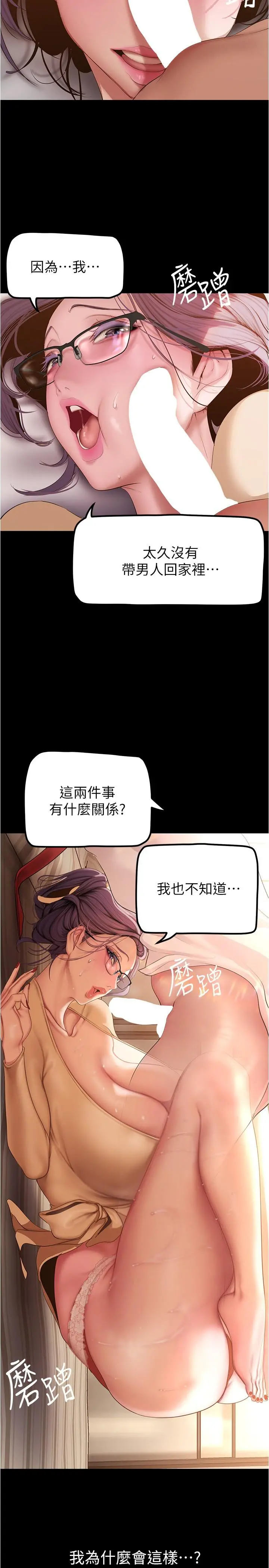 美丽新世界 - 第188话-想成为豪承女人的组长 - page 21