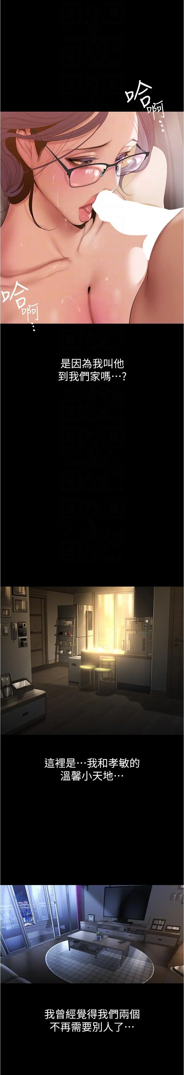 美丽新世界 - 第188话-想成为豪承女人的组长 - page 22