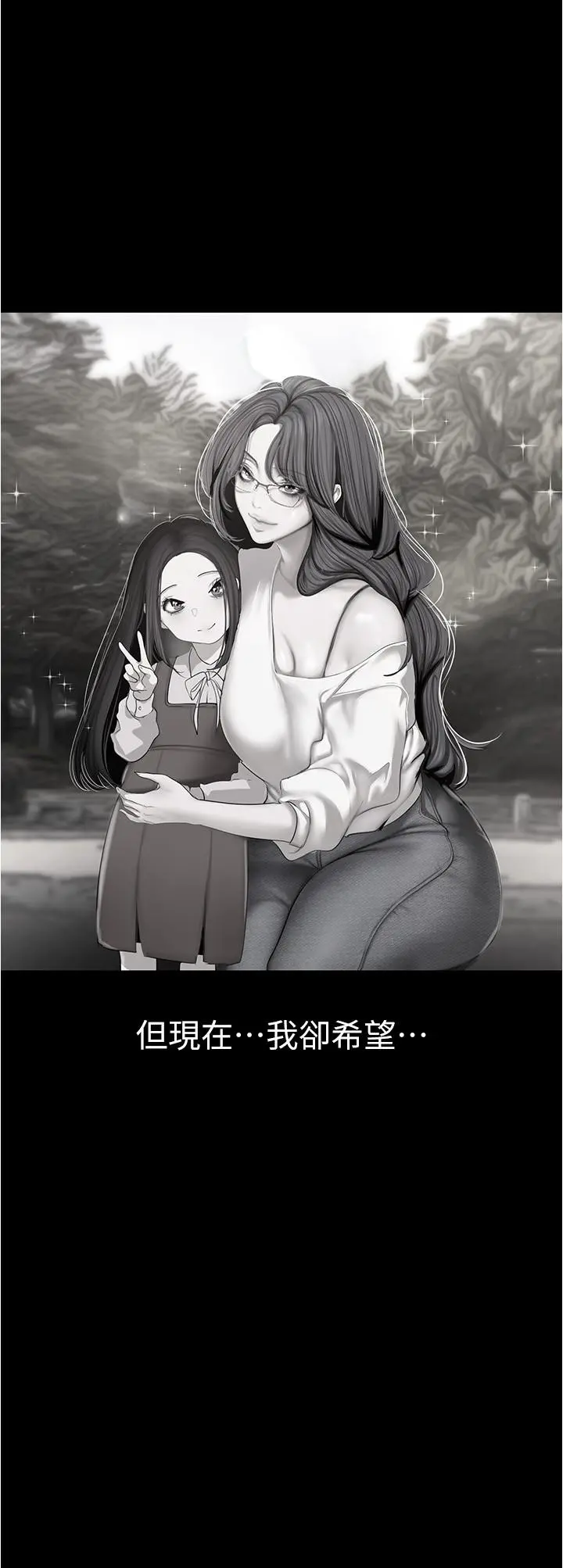 美丽新世界 - 第188话-想成为豪承女人的组长 - page 23