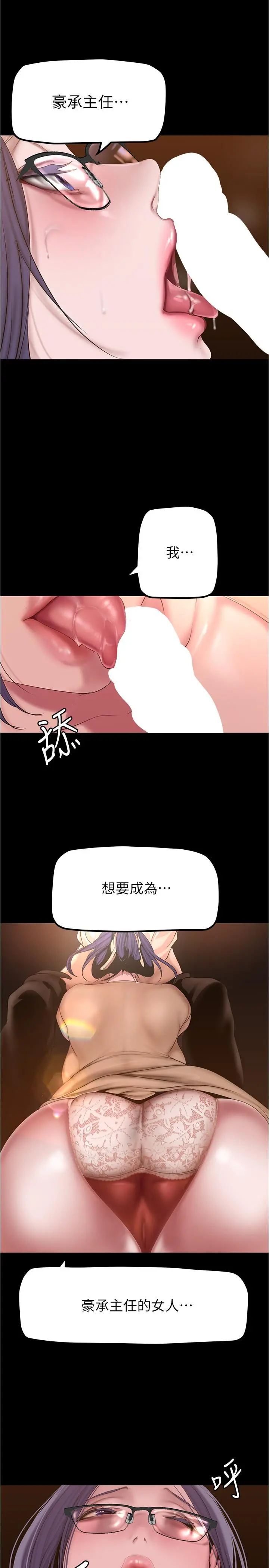 美丽新世界 - 第188话-想成为豪承女人的组长 - page 25