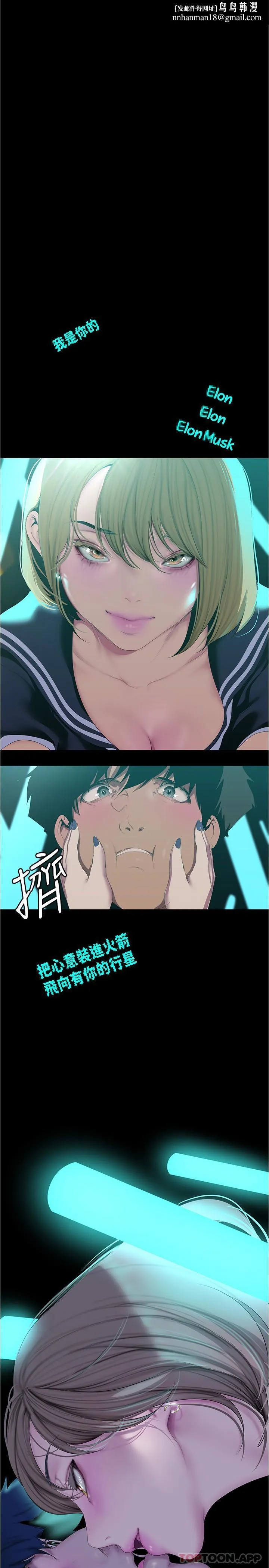 美丽新世界 - 第197话-打翻醋桶子的组长 - page 1