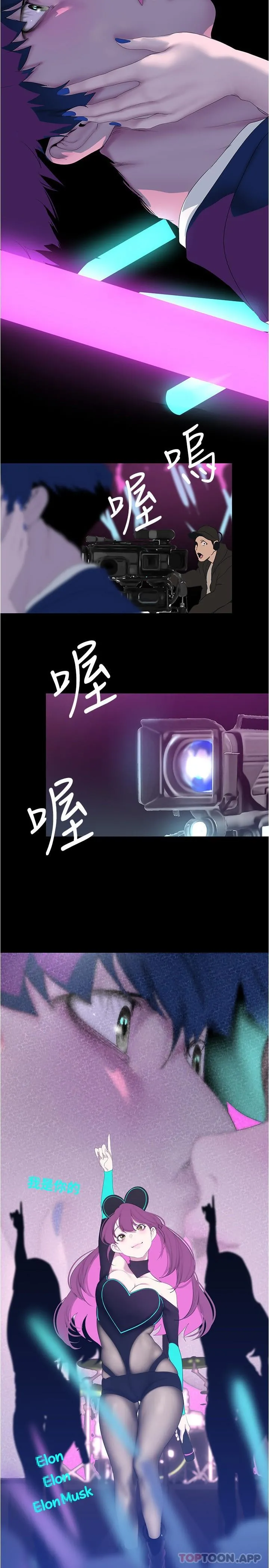 美丽新世界 - 第197话-打翻醋桶子的组长 - page 2