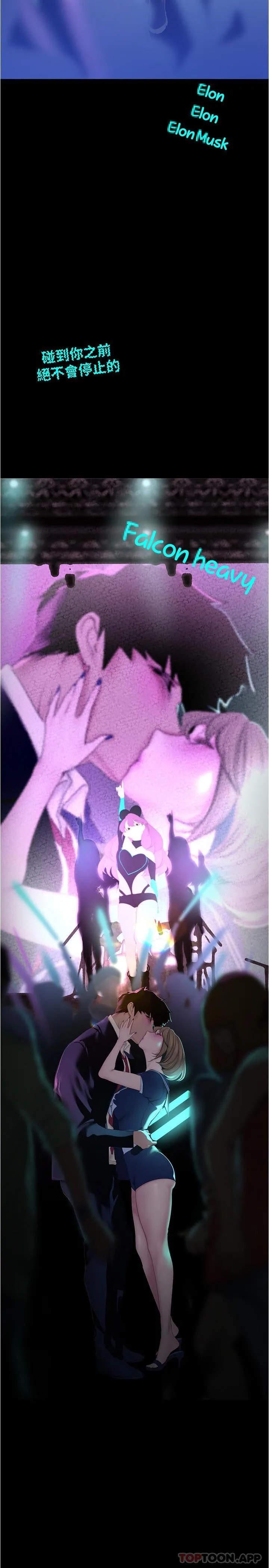 美丽新世界 - 第197话-打翻醋桶子的组长 - page 3