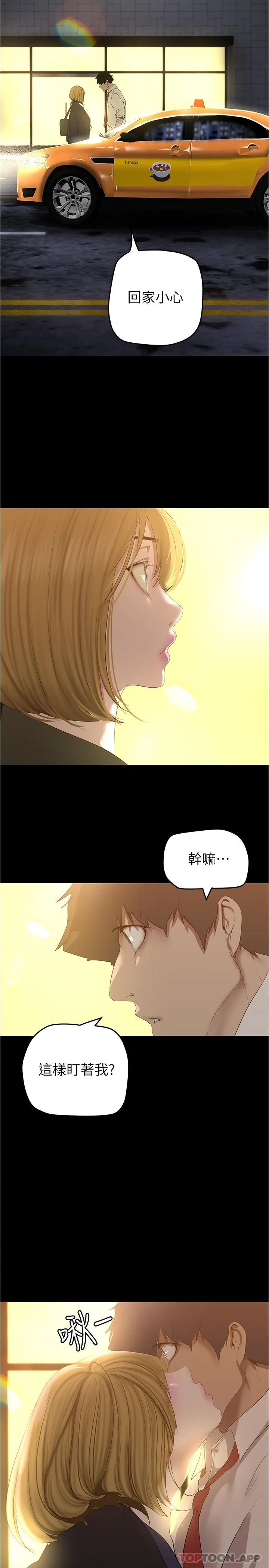 美丽新世界 - 第197话-打翻醋桶子的组长 - page 7