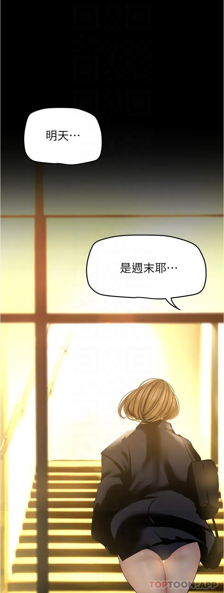 美丽新世界 - 第197话-打翻醋桶子的组长 - page 9