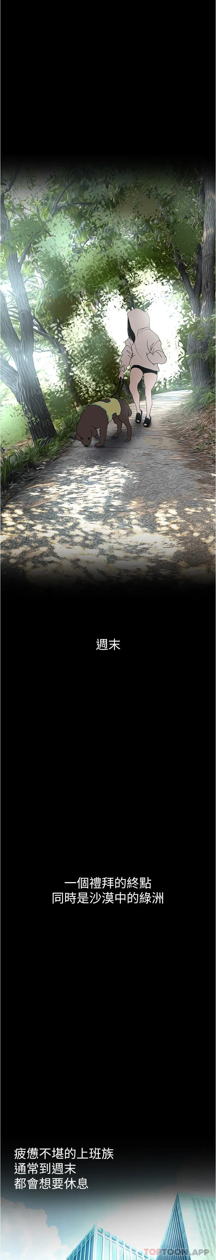 美丽新世界 - 第197话-打翻醋桶子的组长 - page 10