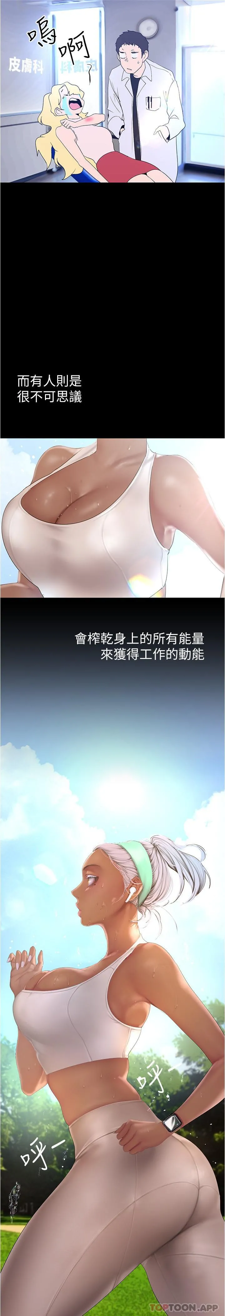 美丽新世界 - 第197话-打翻醋桶子的组长 - page 12
