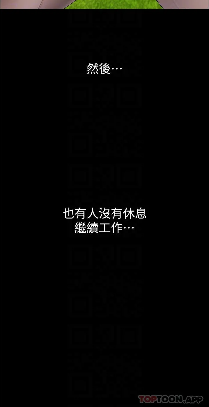 美丽新世界 - 第197话-打翻醋桶子的组长 - page 13