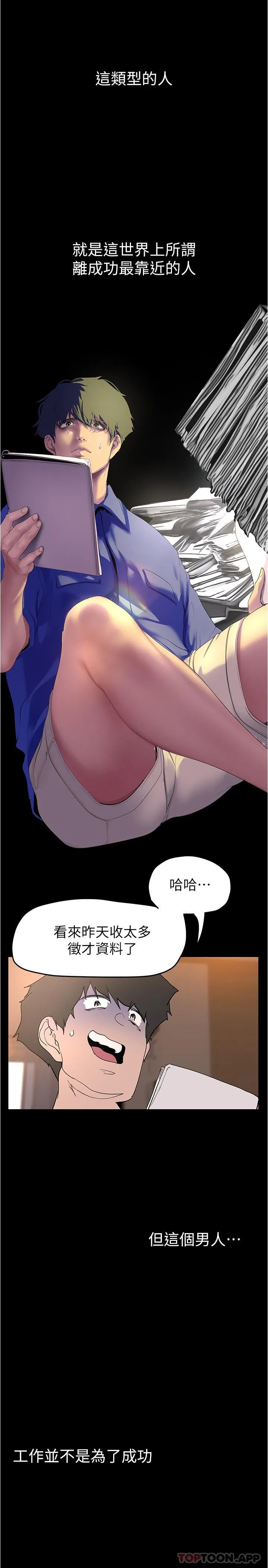 美丽新世界 - 第197话-打翻醋桶子的组长 - page 14