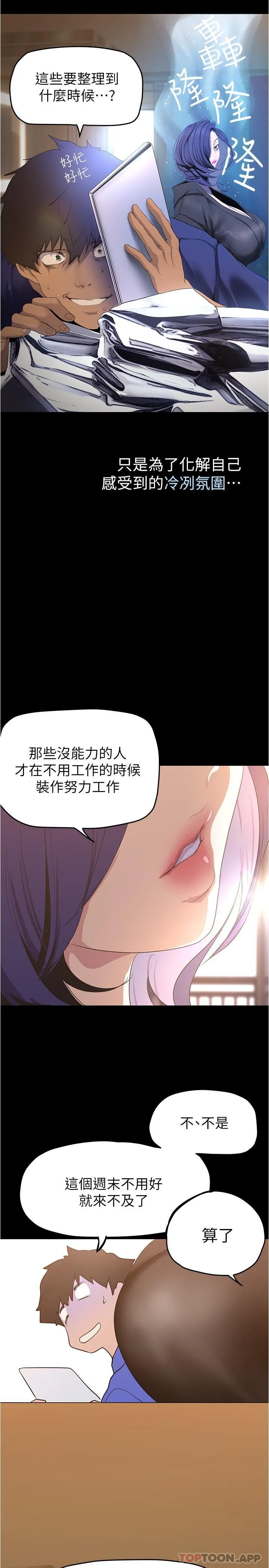 美丽新世界 - 第197话-打翻醋桶子的组长 - page 15