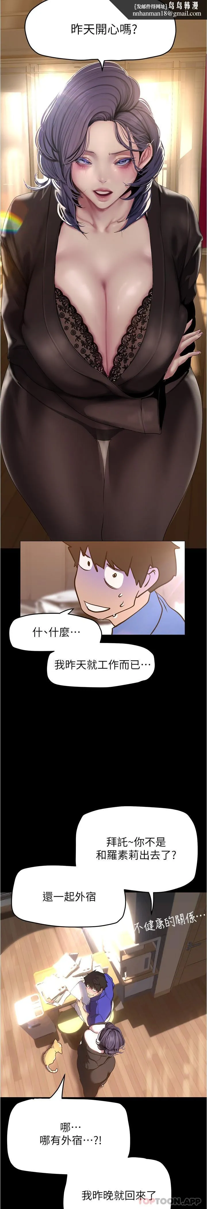 美丽新世界 - 第197话-打翻醋桶子的组长 - page 16