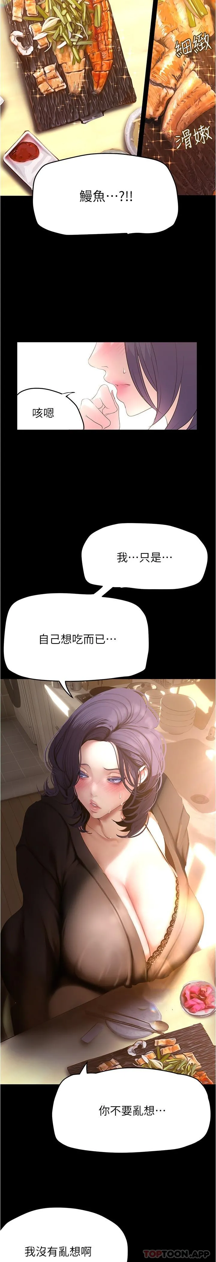 美丽新世界 - 第197话-打翻醋桶子的组长 - page 20