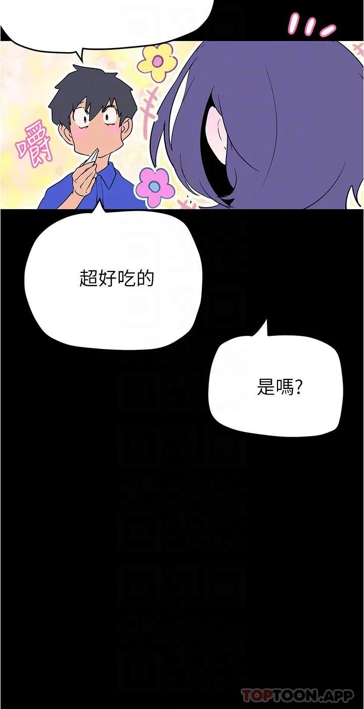 美丽新世界 - 第197话-打翻醋桶子的组长 - page 21