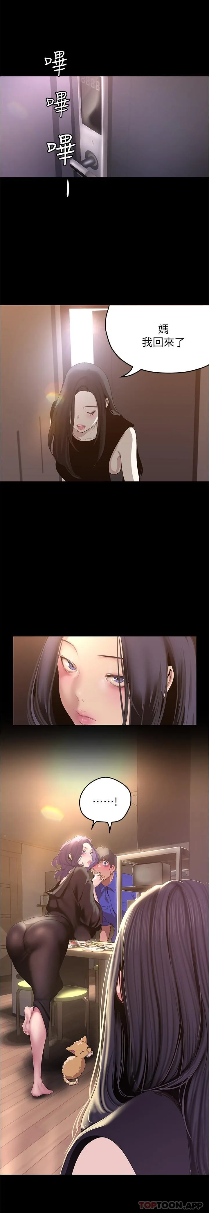 美丽新世界 - 第197话-打翻醋桶子的组长 - page 24
