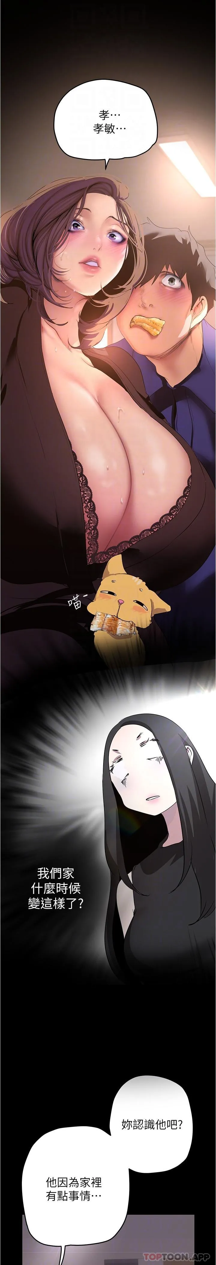 美丽新世界 - 第197话-打翻醋桶子的组长 - page 25