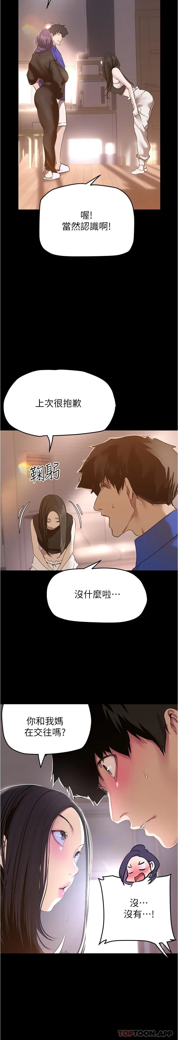 美丽新世界 - 第197话-打翻醋桶子的组长 - page 26