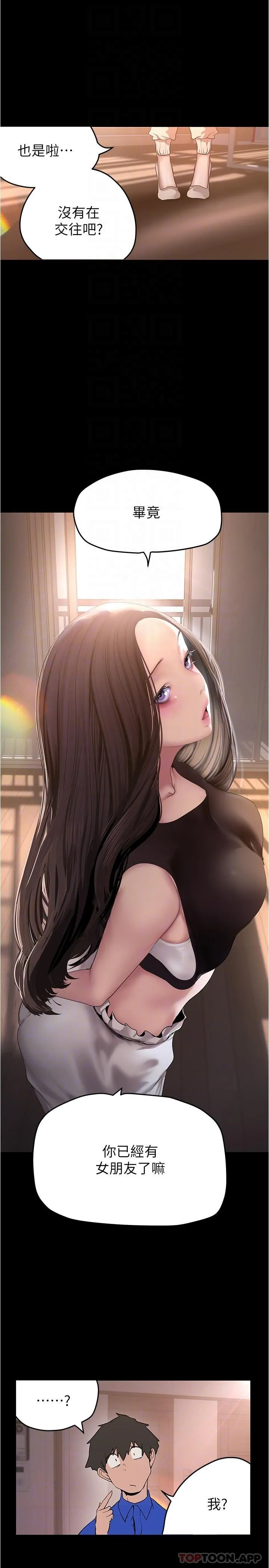 美丽新世界 - 第197话-打翻醋桶子的组长 - page 27