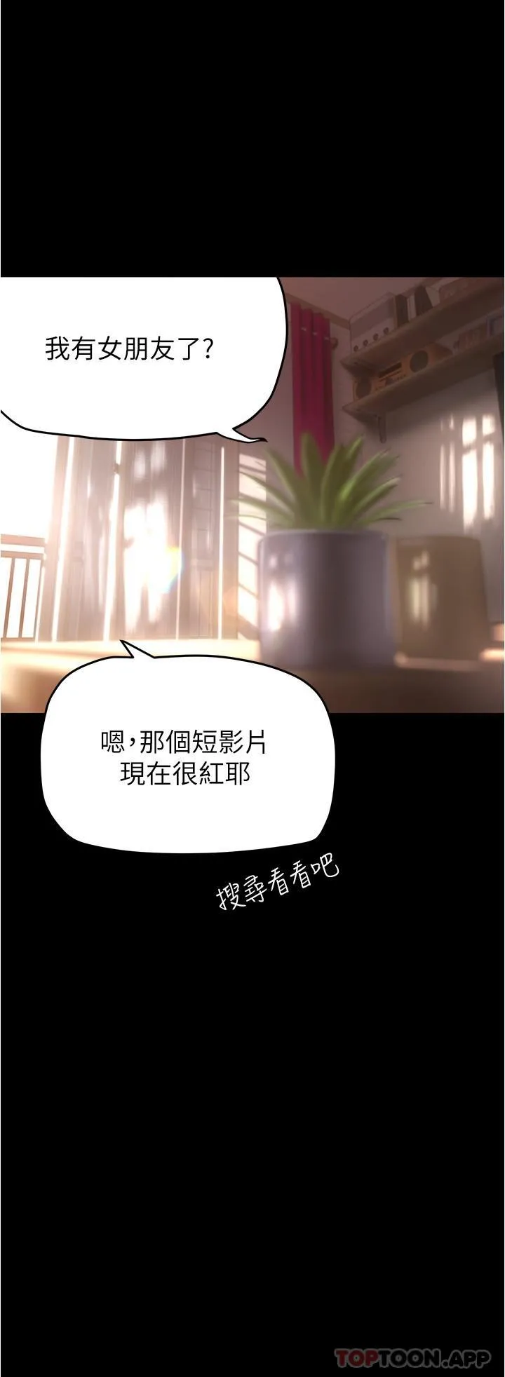 美丽新世界 - 第197话-打翻醋桶子的组长 - page 28