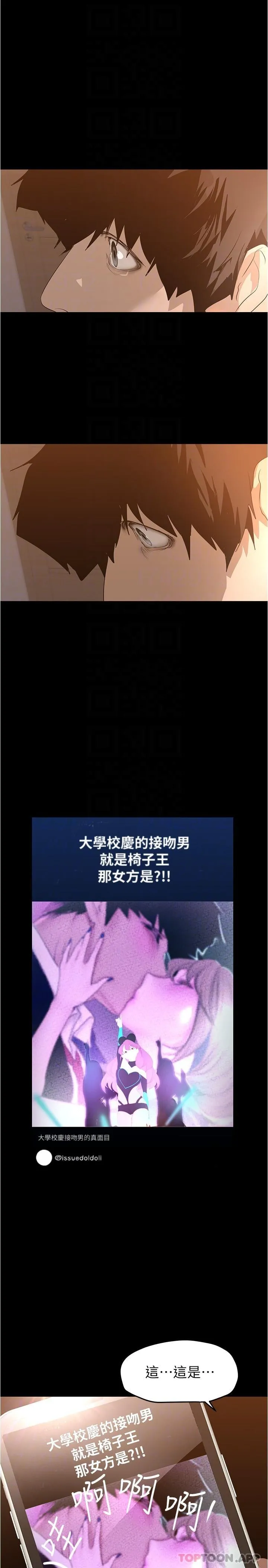 美丽新世界 - 第197话-打翻醋桶子的组长 - page 29