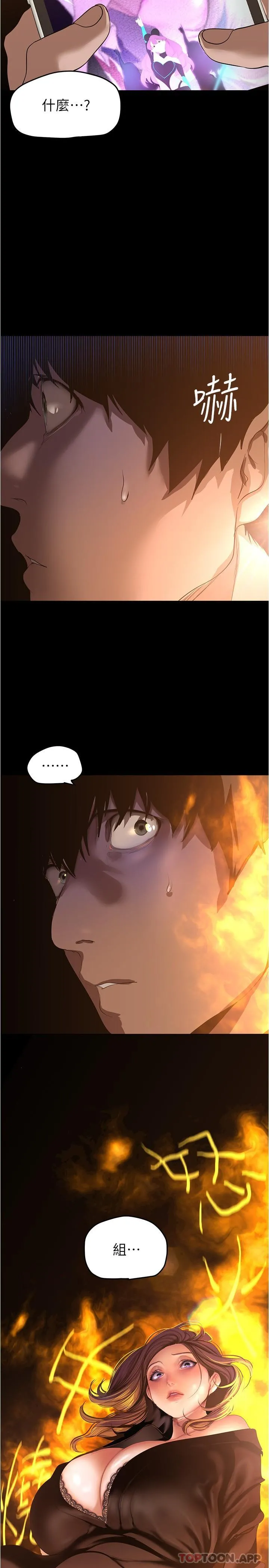 美丽新世界 - 第197话-打翻醋桶子的组长 - page 30