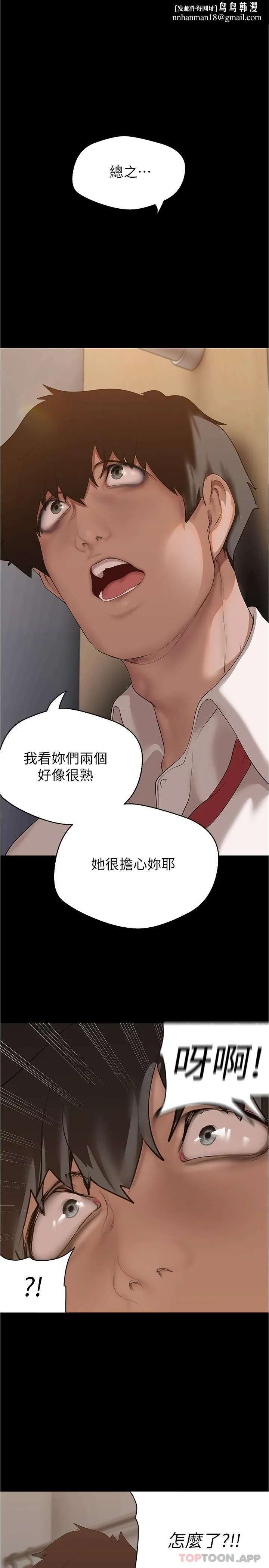 美丽新世界 - 第194话-穿着表演服偷偷在学校里… - page 1