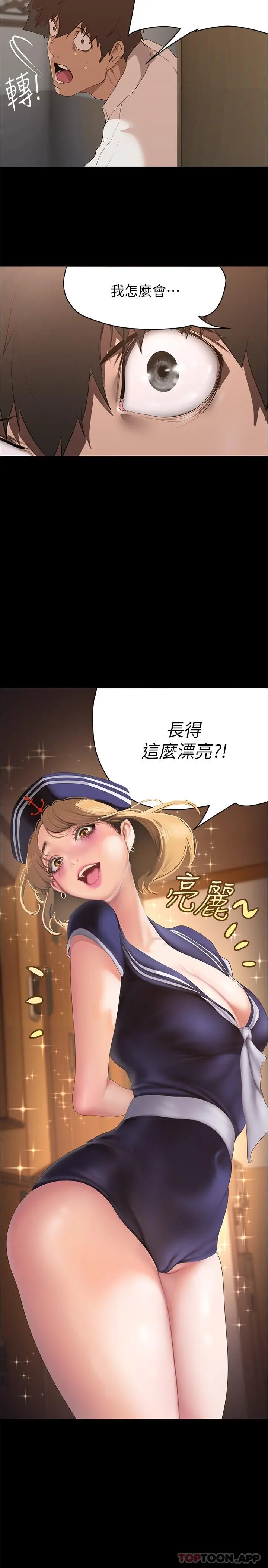 美丽新世界 - 第194话-穿着表演服偷偷在学校里… - page 2