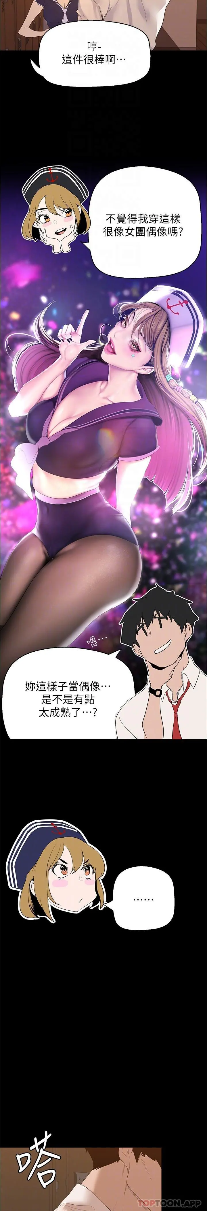 美丽新世界 - 第194话-穿着表演服偷偷在学校里… - page 6