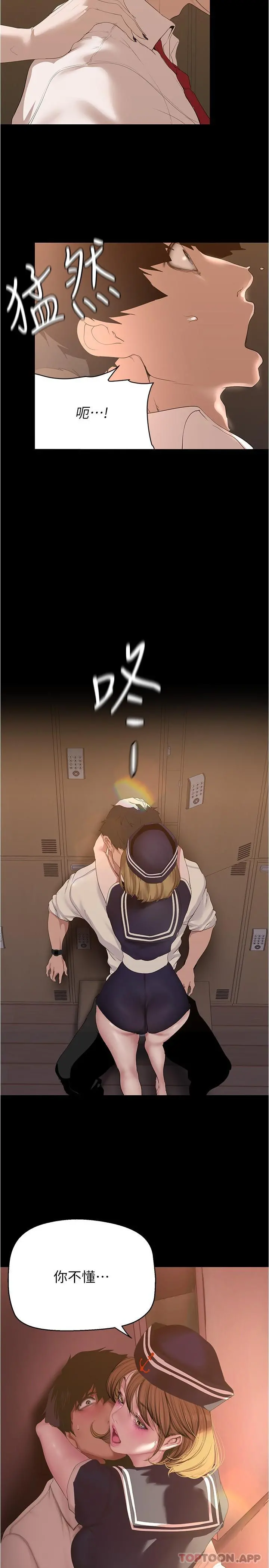 美丽新世界 - 第194话-穿着表演服偷偷在学校里… - page 7