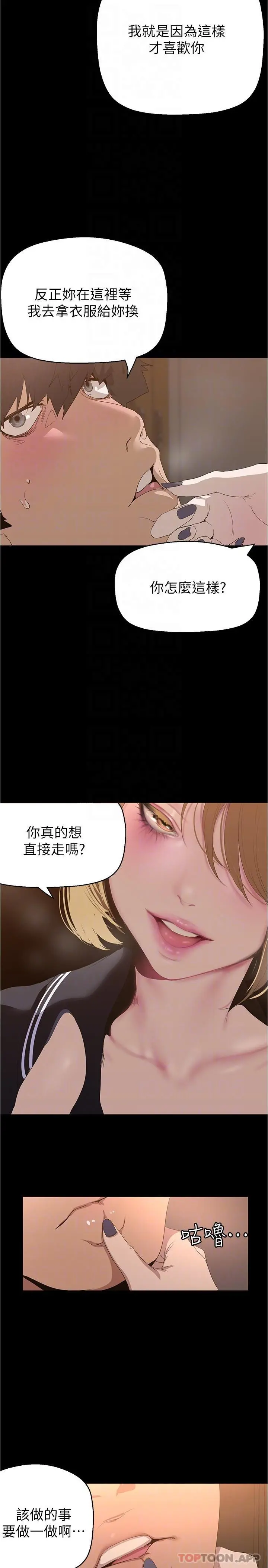 美丽新世界 - 第194话-穿着表演服偷偷在学校里… - page 10