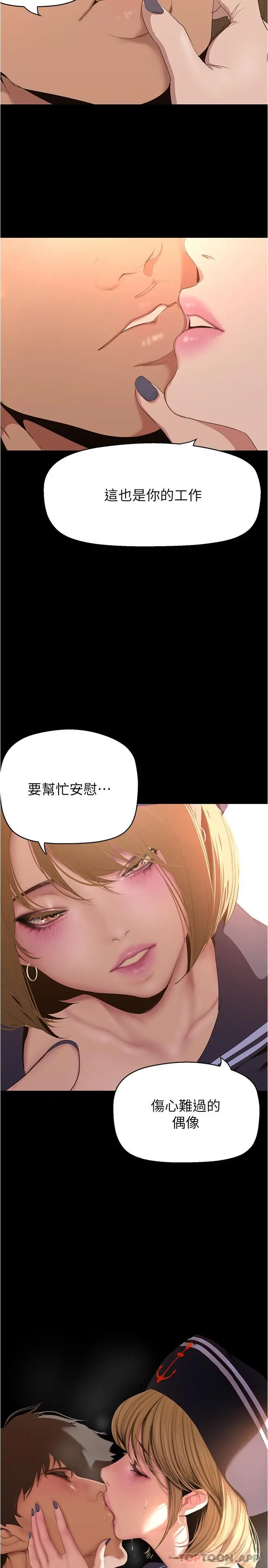 美丽新世界 - 第194话-穿着表演服偷偷在学校里… - page 11