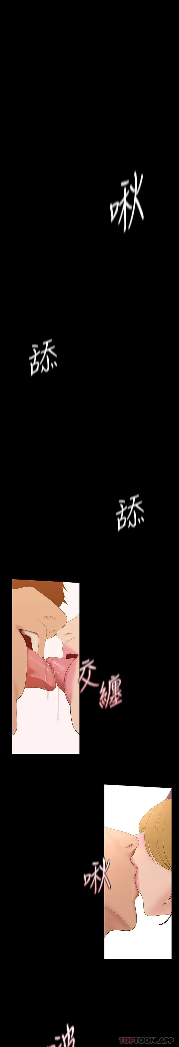 美丽新世界 - 第194话-穿着表演服偷偷在学校里… - page 15